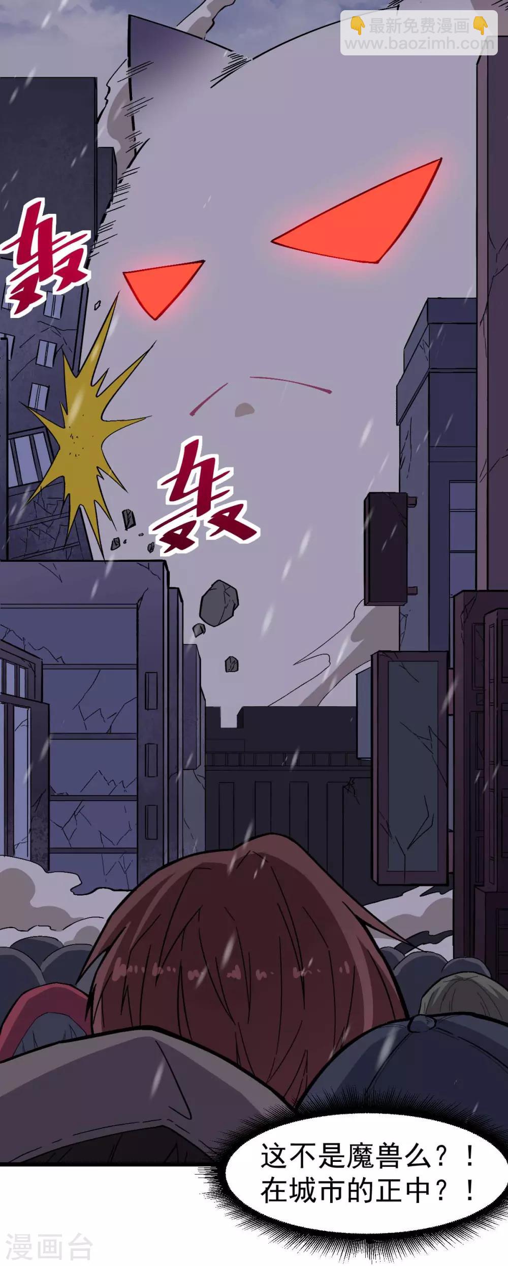 《校园狂师》第136话 破败的城市 第27页