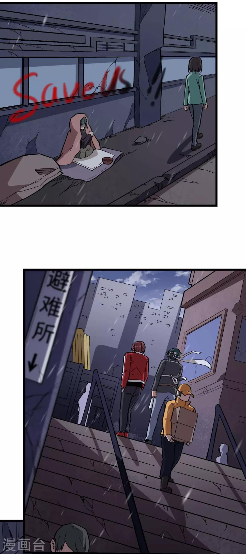 《校园狂师》第136话 破败的城市 第3页