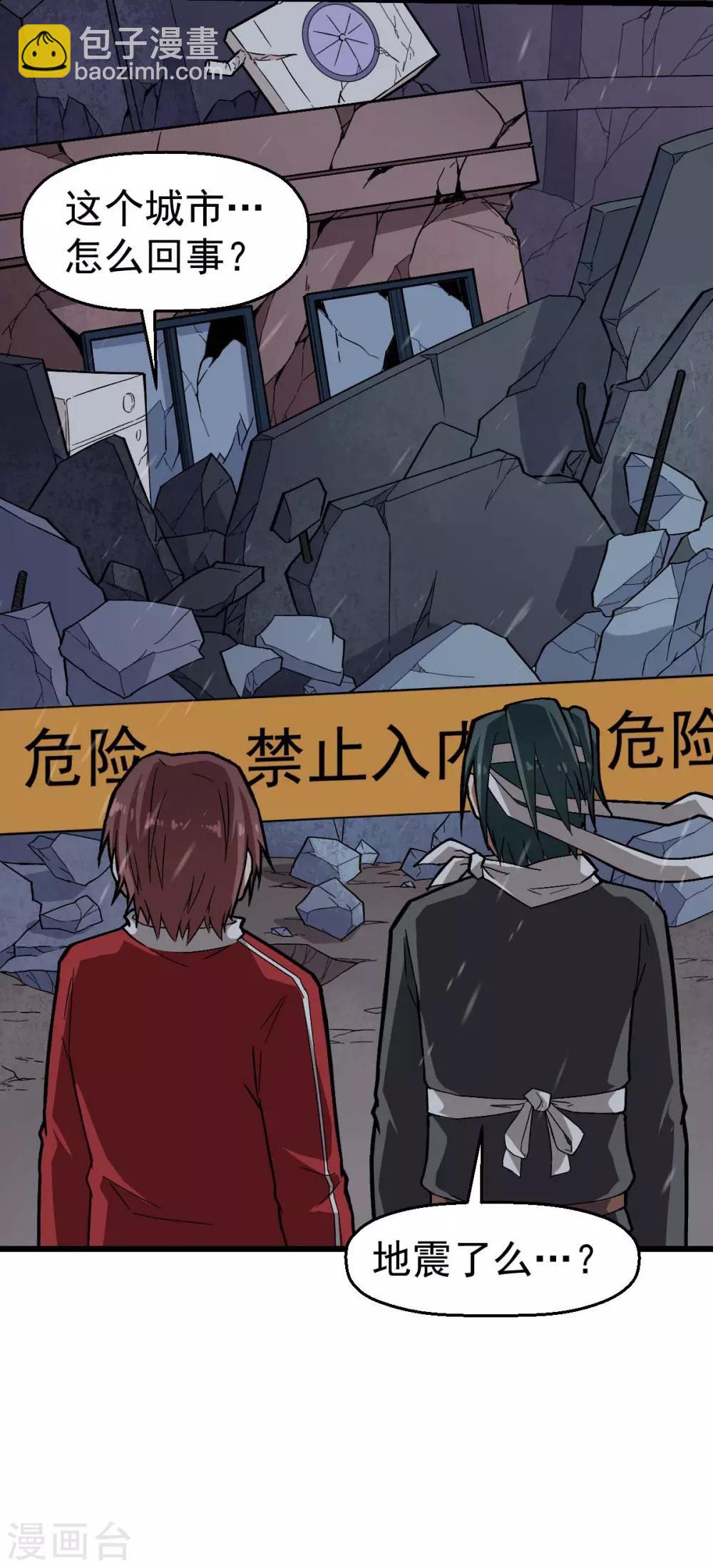 《校园狂师》第136话 破败的城市 第4页
