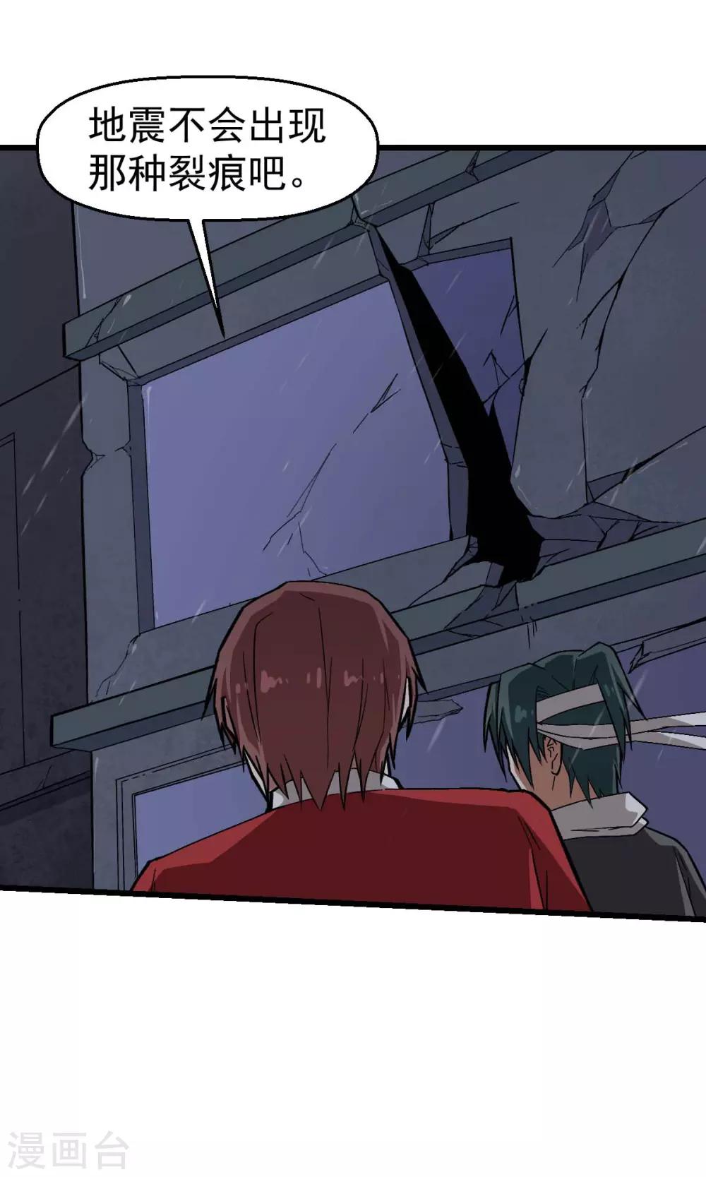 《校园狂师》第136话 破败的城市 第5页