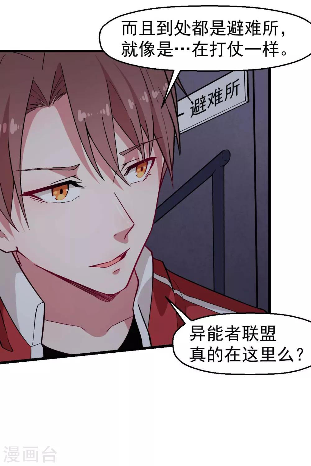 《校园狂师》第136话 破败的城市 第6页