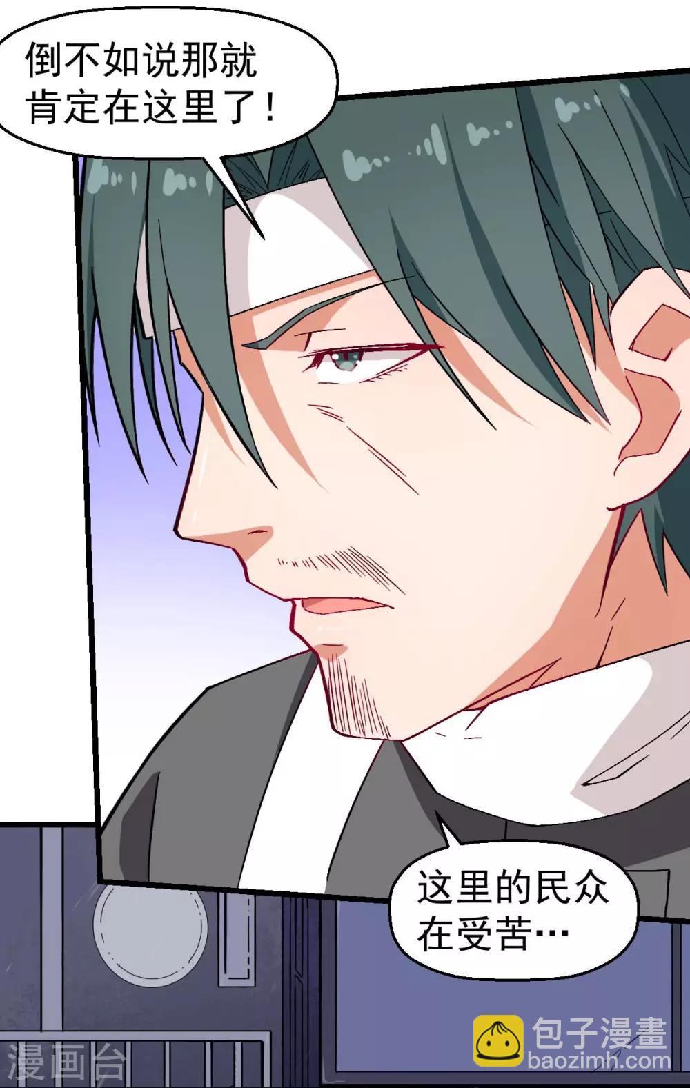 《校园狂师》第136话 破败的城市 第7页