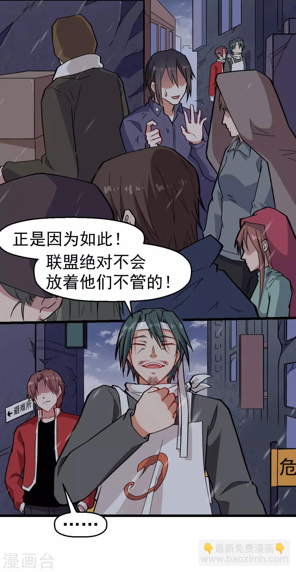 《校园狂师》第136话 破败的城市 第8页