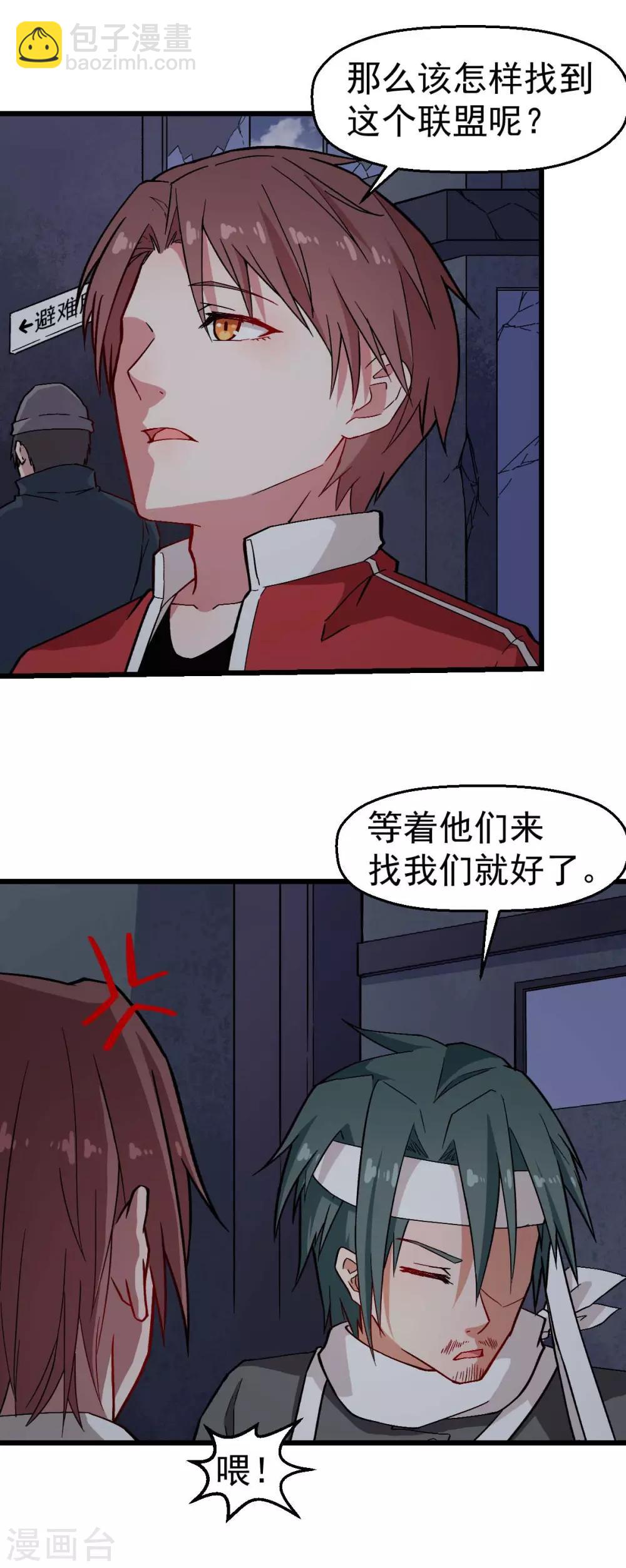 《校园狂师》第136话 破败的城市 第9页