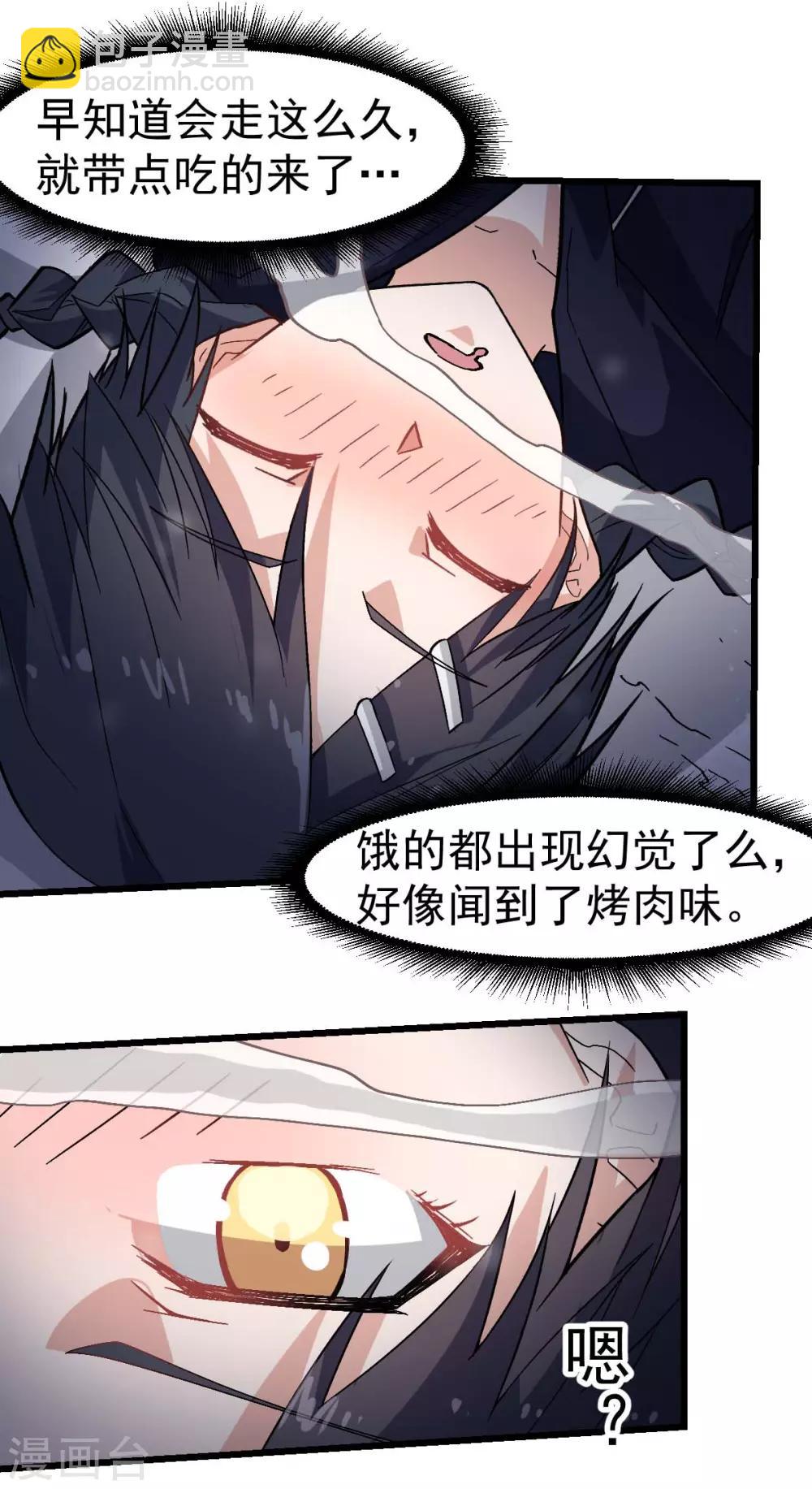 《校园狂师》第134话 这睡衣有点东西啊 第10页