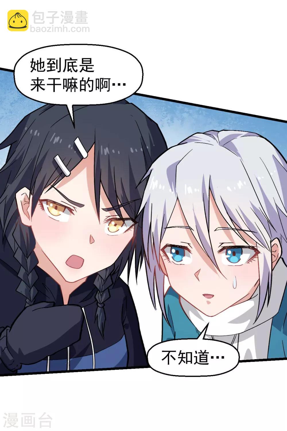 《校园狂师》第134话 这睡衣有点东西啊 第12页