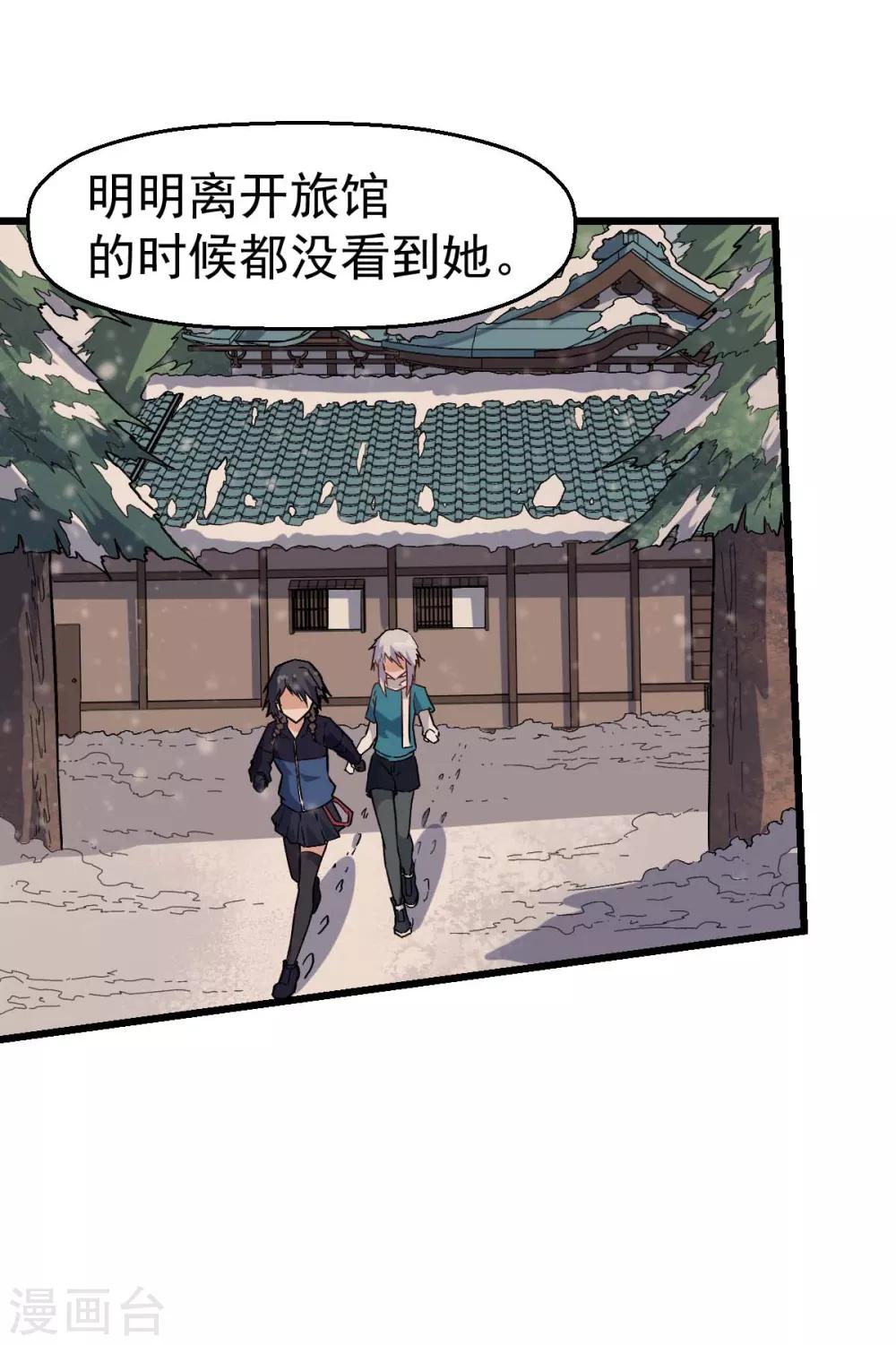 《校园狂师》第134话 这睡衣有点东西啊 第13页