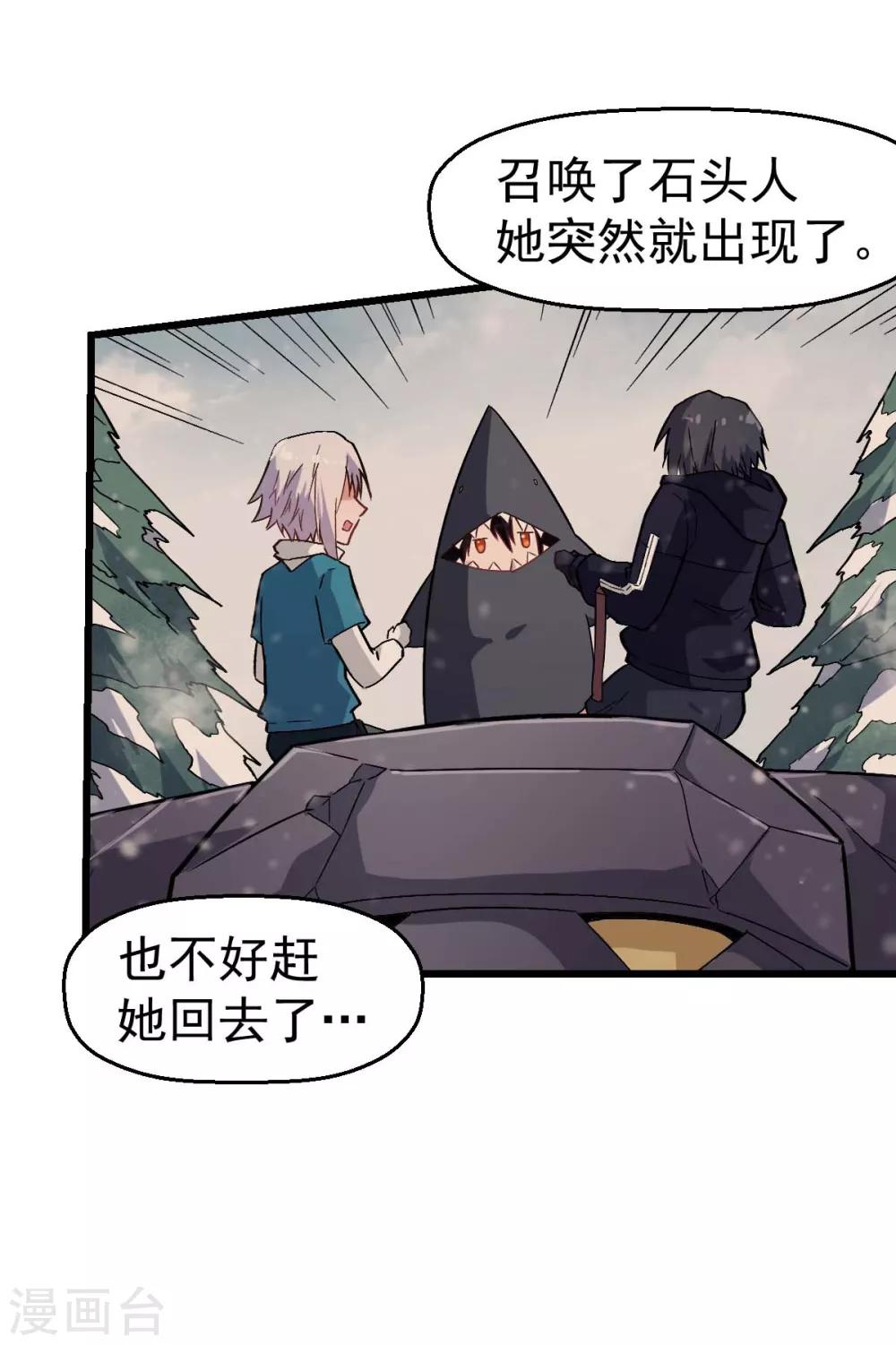 《校园狂师》第134话 这睡衣有点东西啊 第14页