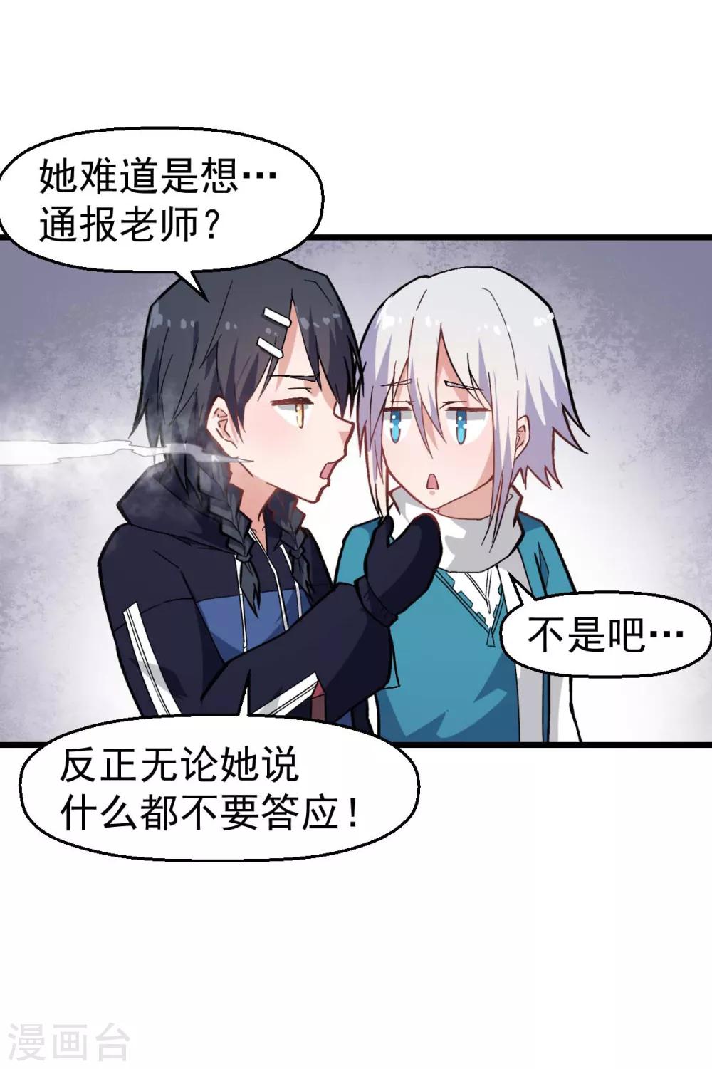 《校园狂师》第134话 这睡衣有点东西啊 第15页