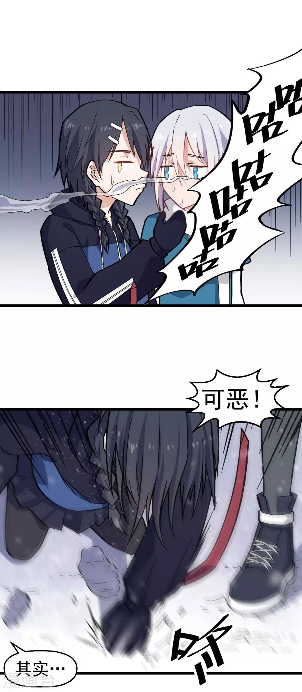 《校园狂师》第134话 这睡衣有点东西啊 第16页
