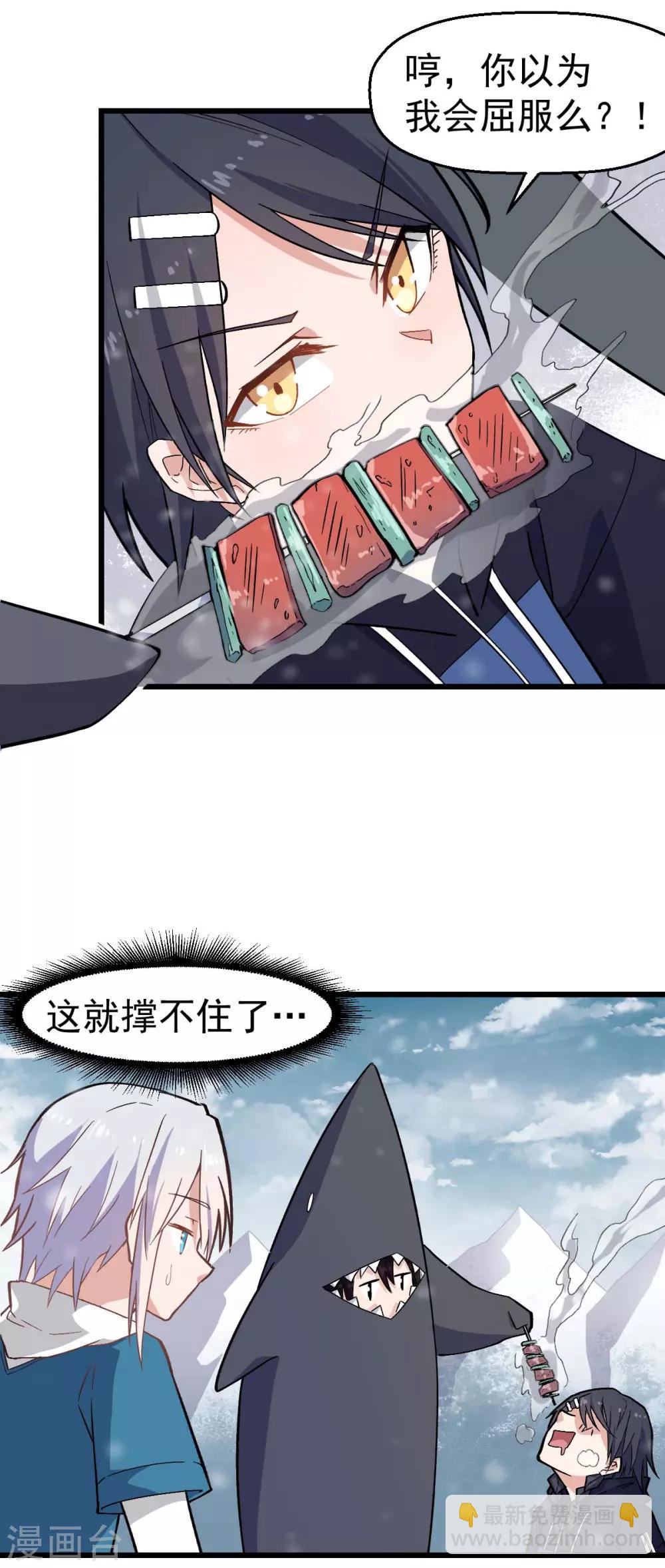 《校园狂师》第134话 这睡衣有点东西啊 第18页