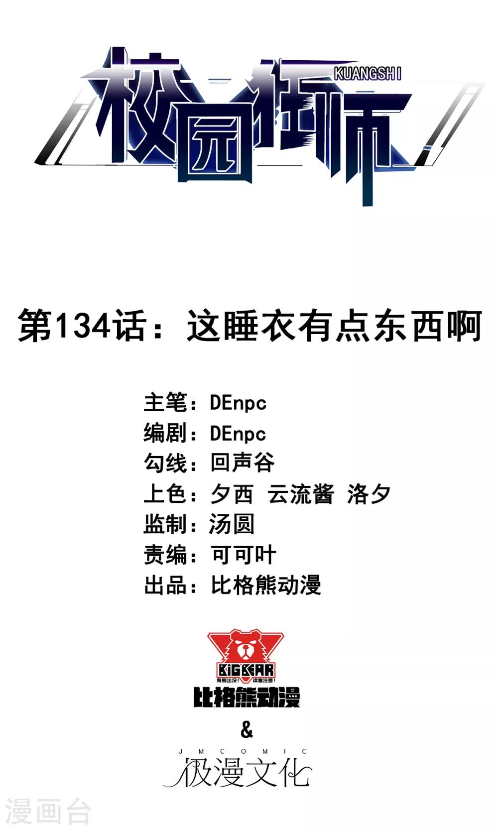 《校园狂师》第134话 这睡衣有点东西啊 第1页