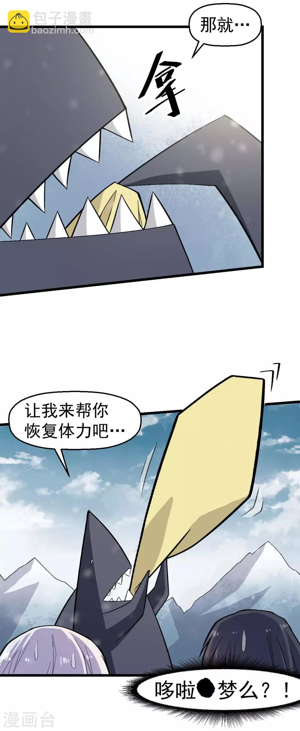 《校园狂师》第134话 这睡衣有点东西啊 第20页