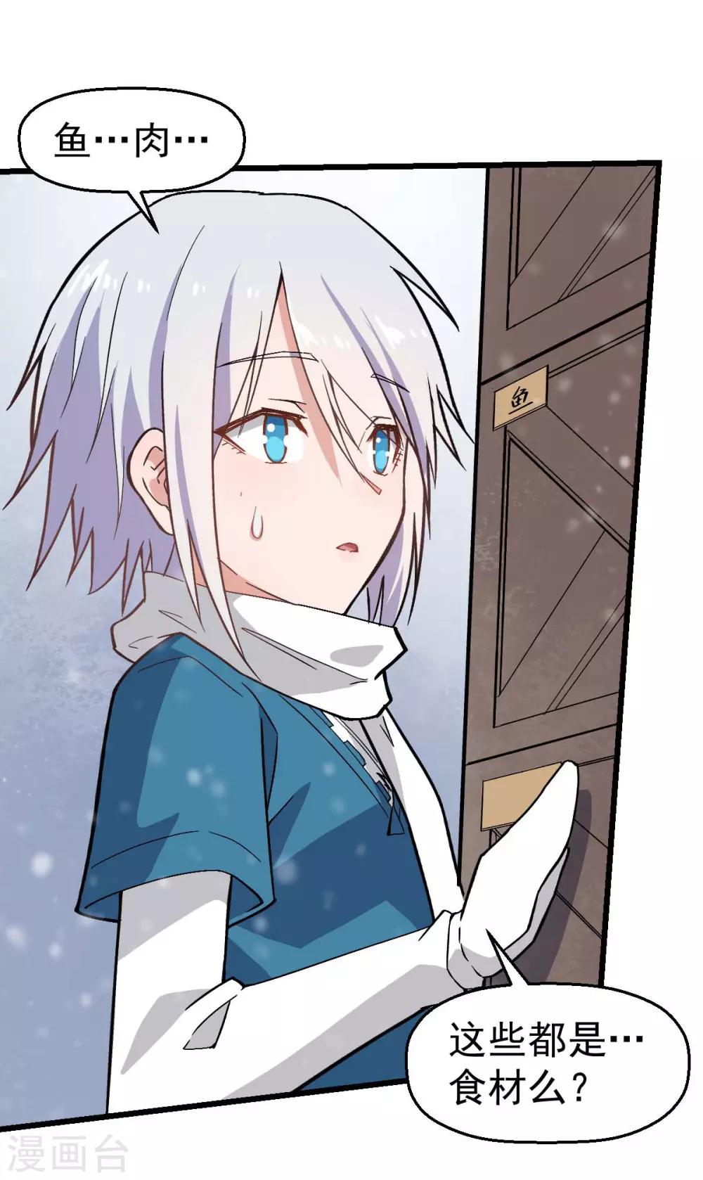 《校园狂师》第134话 这睡衣有点东西啊 第24页