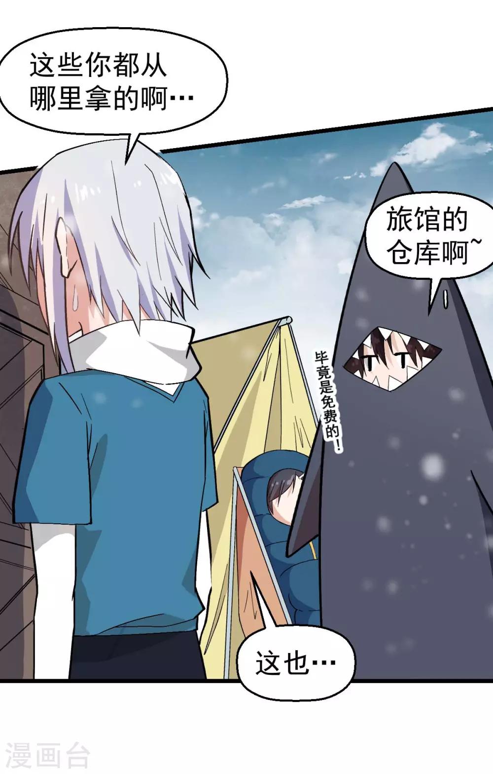 《校园狂师》第134话 这睡衣有点东西啊 第25页