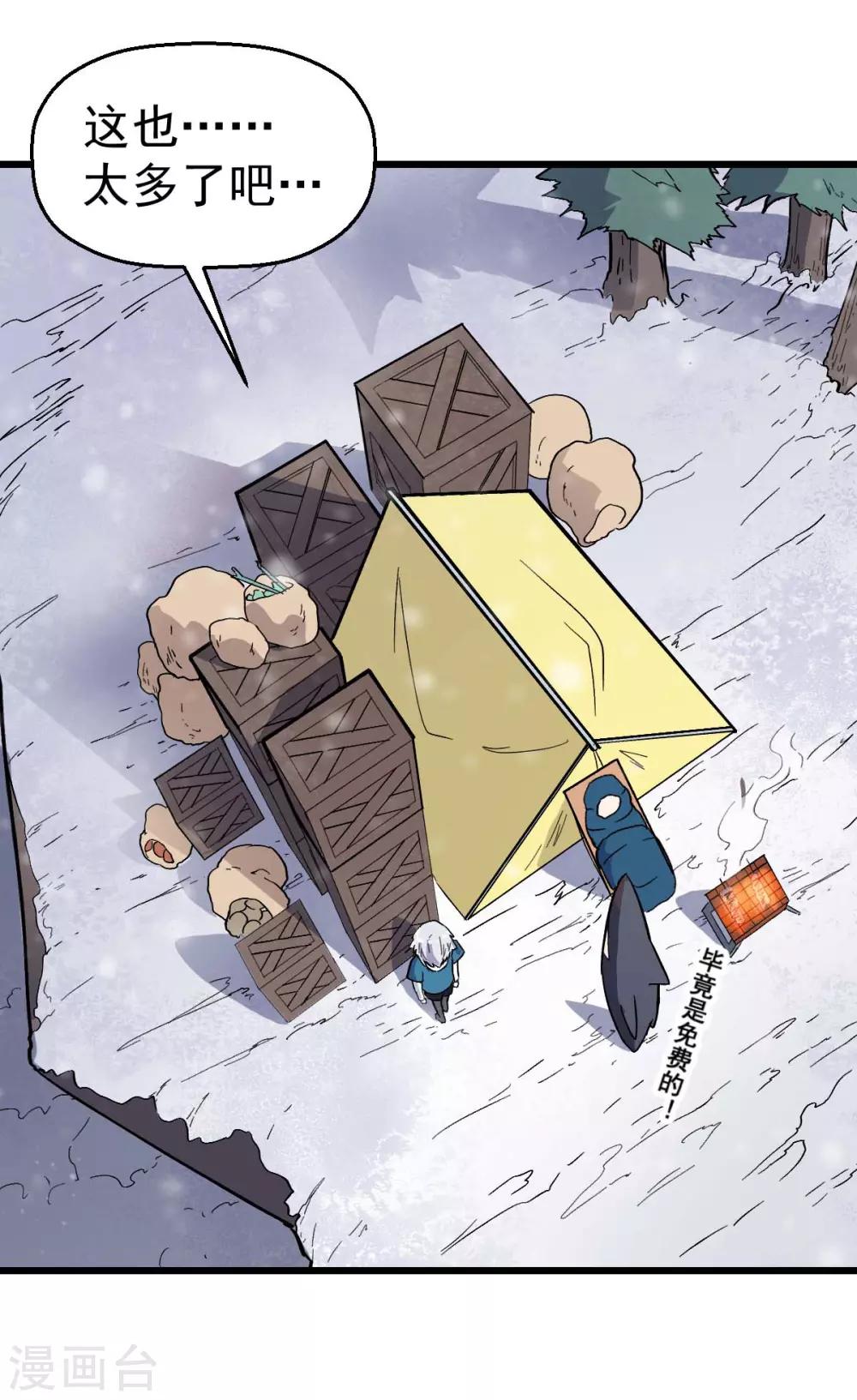 《校园狂师》第134话 这睡衣有点东西啊 第26页