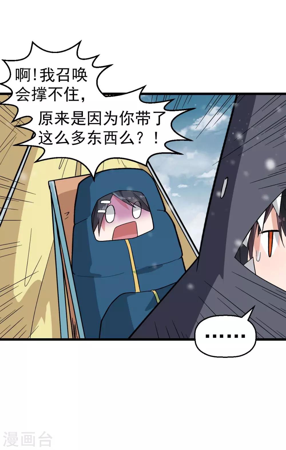 《校园狂师》第134话 这睡衣有点东西啊 第27页