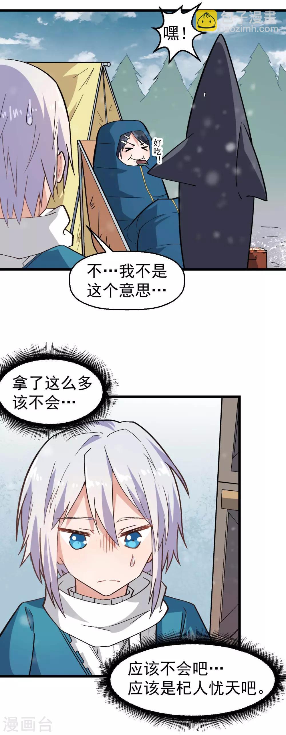 《校园狂师》第134话 这睡衣有点东西啊 第28页