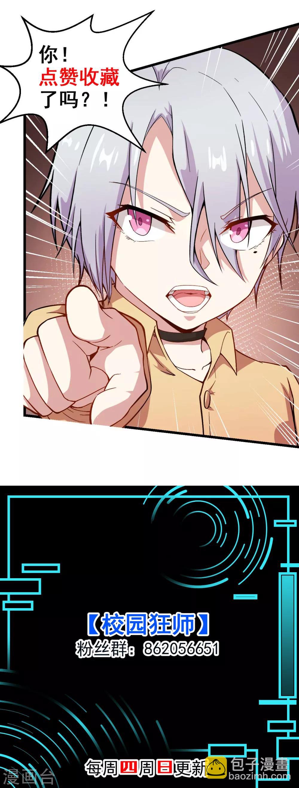 《校园狂师》第134话 这睡衣有点东西啊 第31页