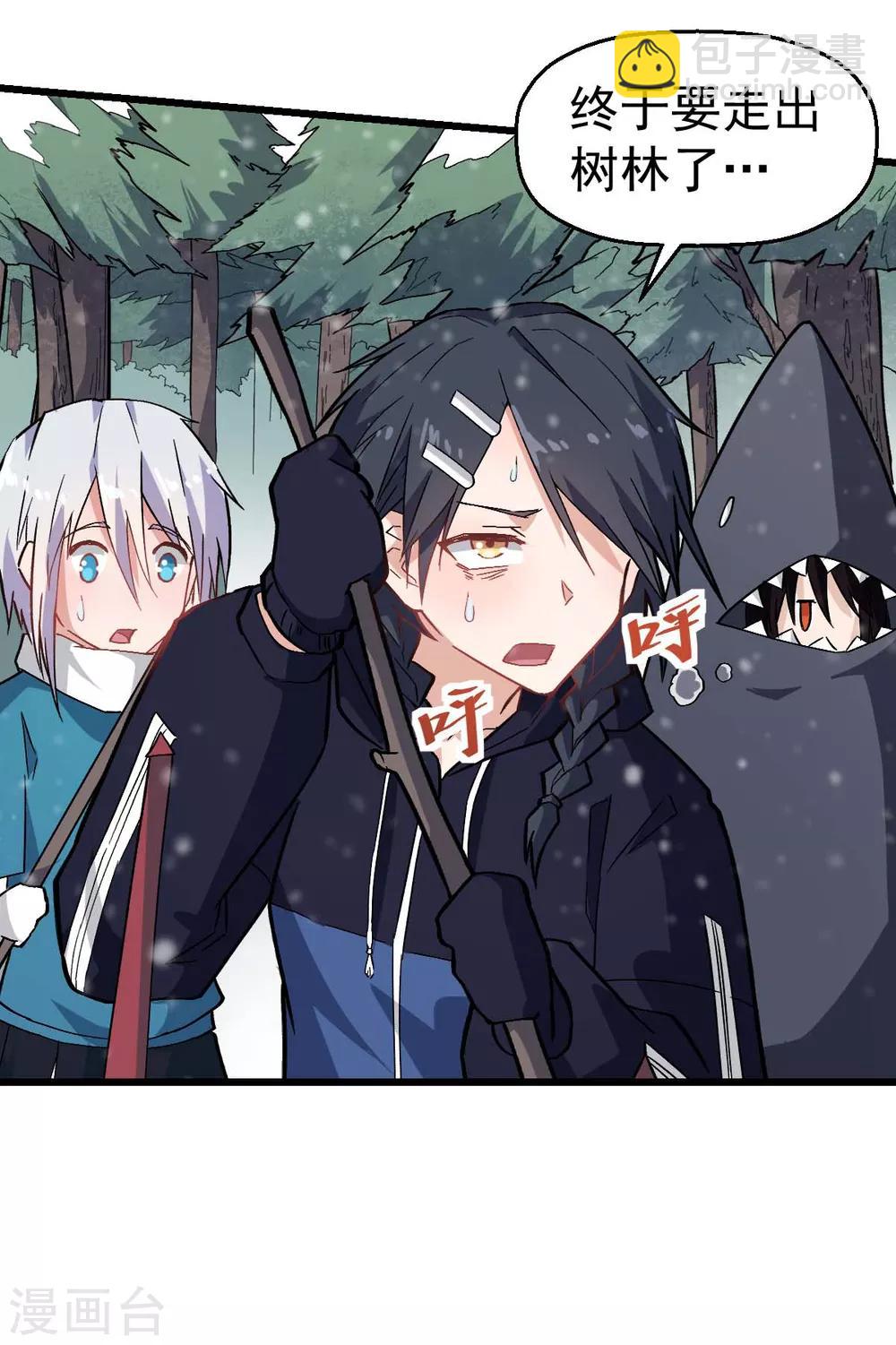 《校园狂师》第134话 这睡衣有点东西啊 第4页