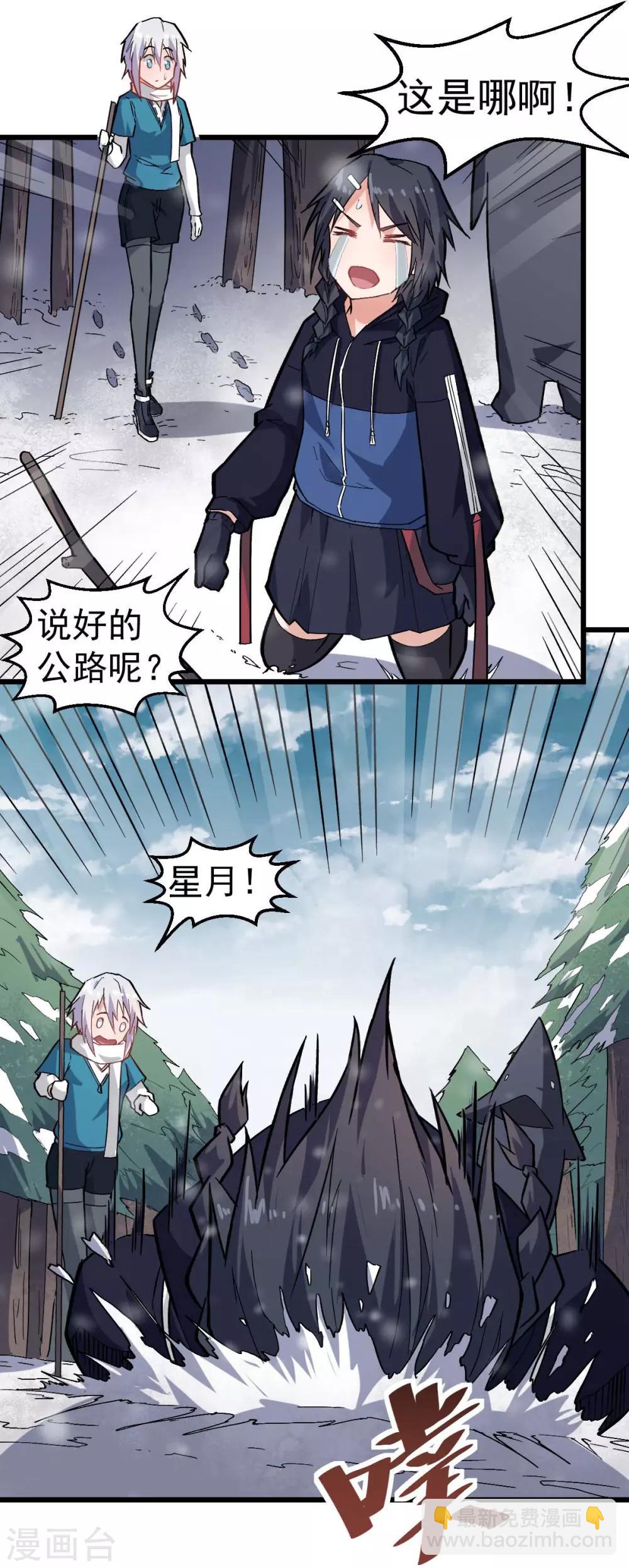《校园狂师》第134话 这睡衣有点东西啊 第7页