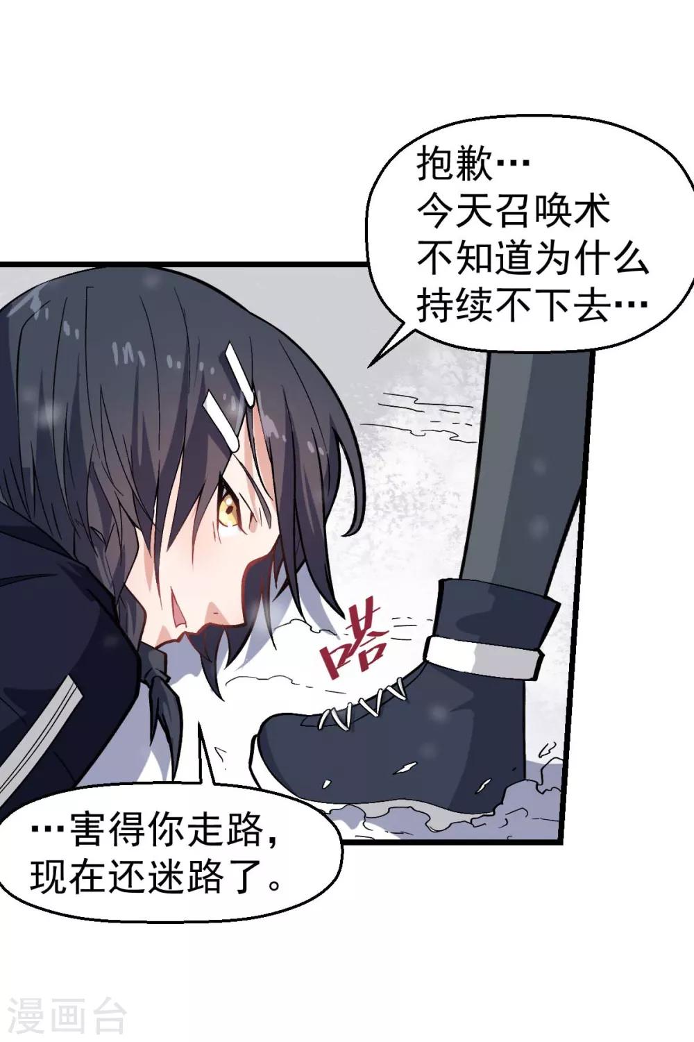 《校园狂师》第134话 这睡衣有点东西啊 第8页