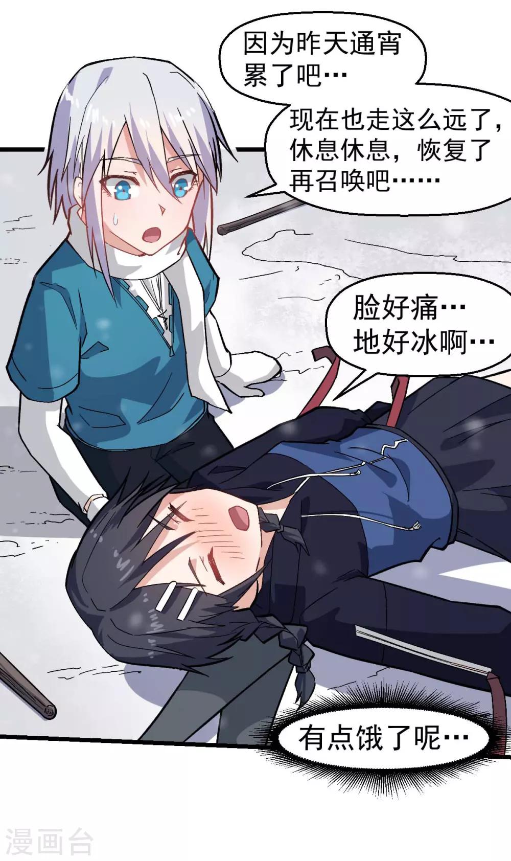 《校园狂师》第134话 这睡衣有点东西啊 第9页