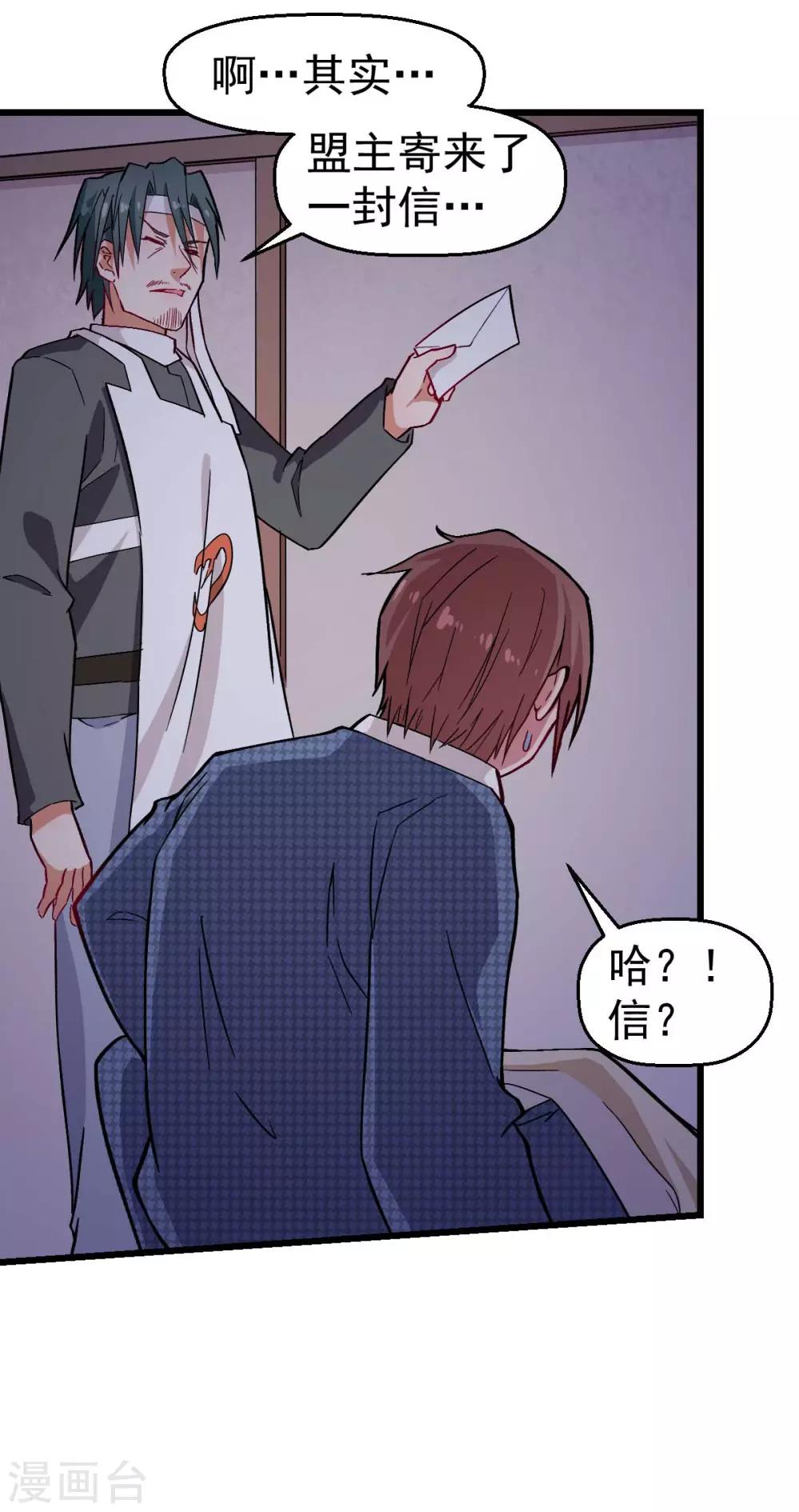 《校园狂师》第133话 兵分三路 第11页