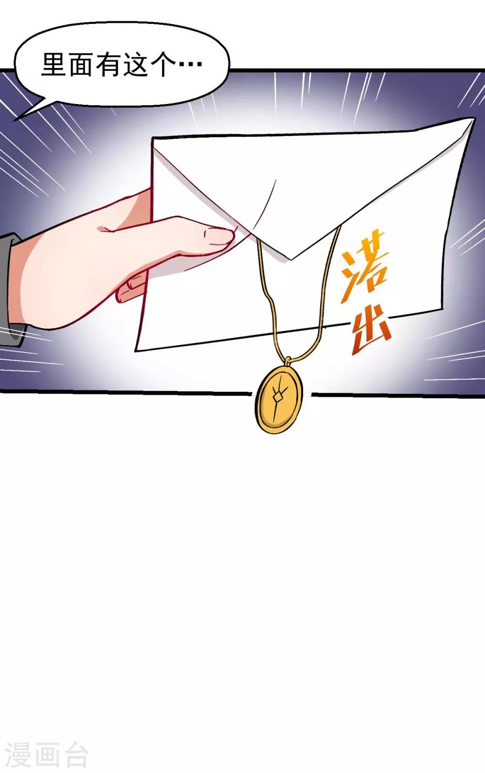 《校园狂师》第133话 兵分三路 第12页