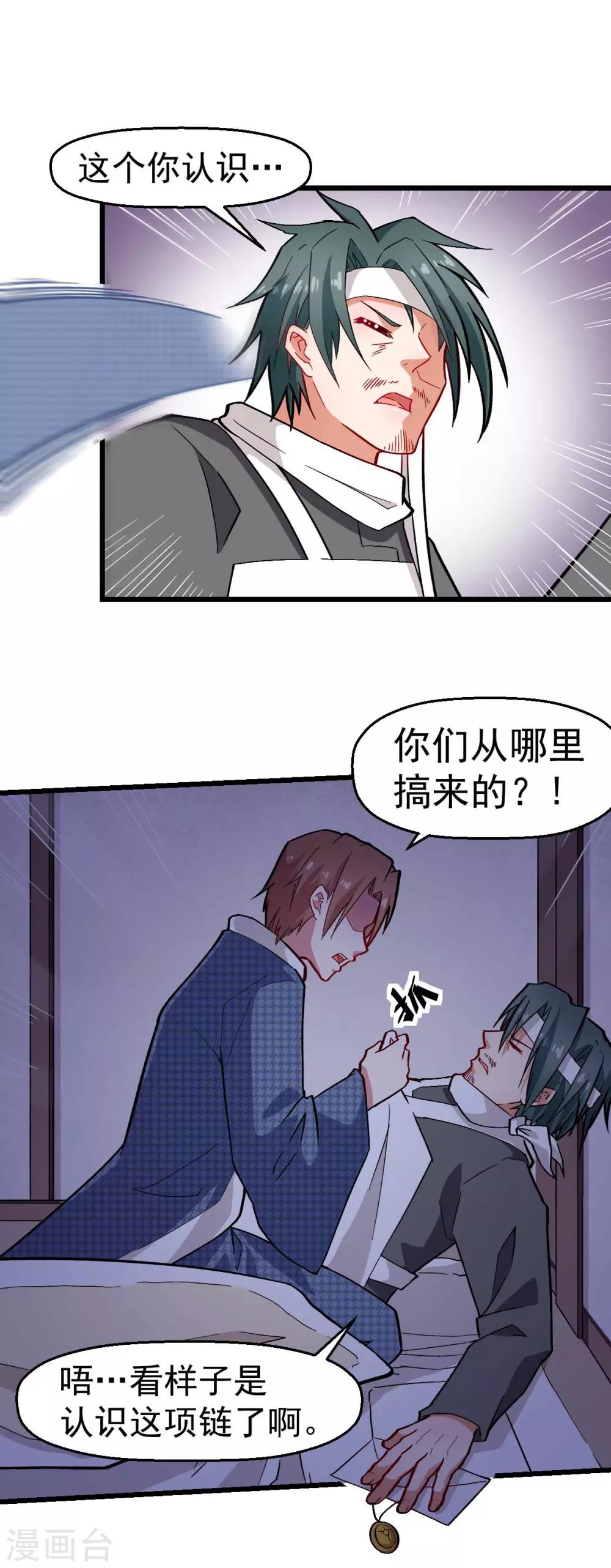 《校园狂师》第133话 兵分三路 第13页
