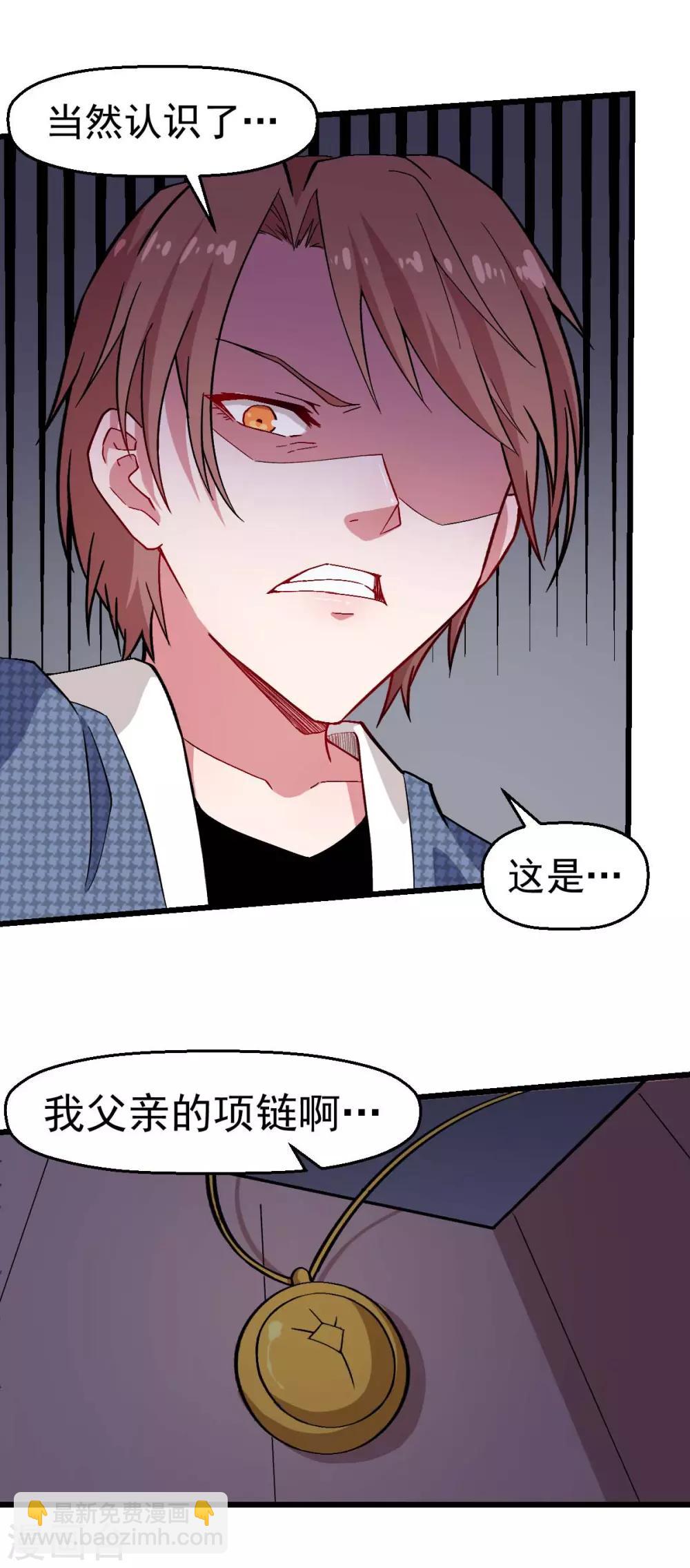 《校园狂师》第133话 兵分三路 第14页