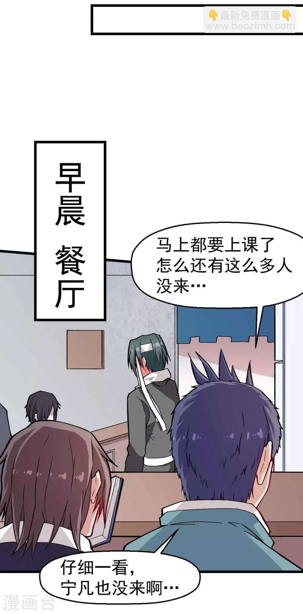 《校园狂师》第133话 兵分三路 第15页
