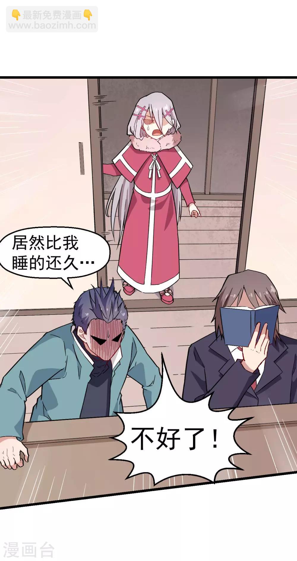《校园狂师》第133话 兵分三路 第16页
