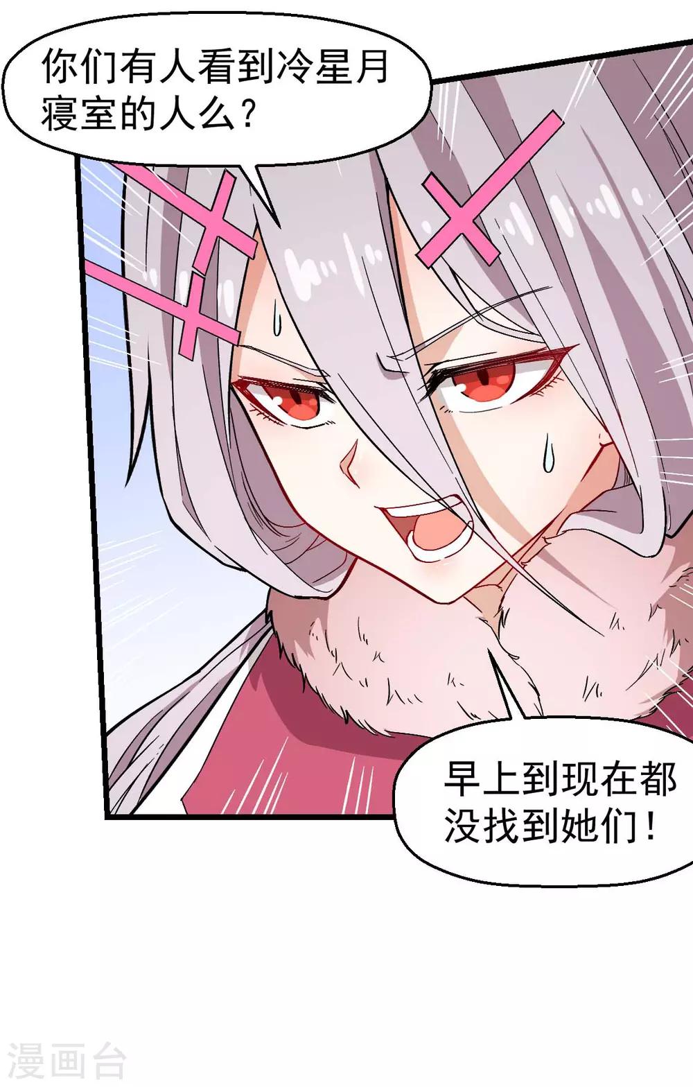 《校园狂师》第133话 兵分三路 第17页