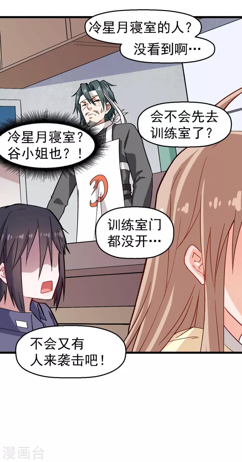 《校园狂师》第133话 兵分三路 第18页