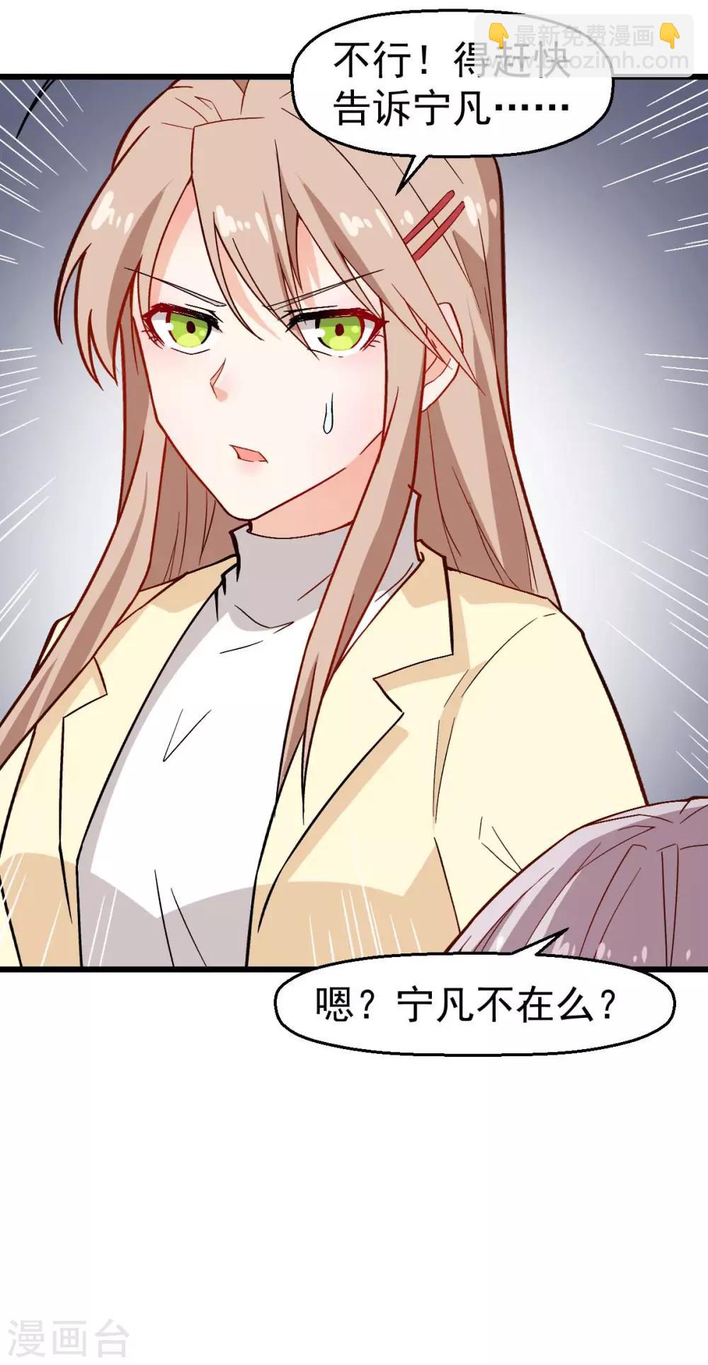 《校园狂师》第133话 兵分三路 第19页