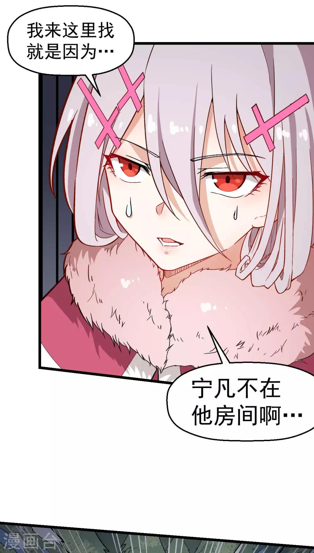 《校园狂师》第133话 兵分三路 第20页