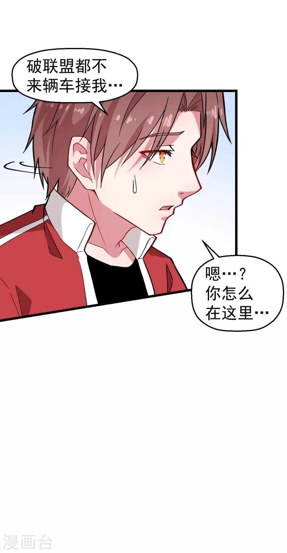 《校园狂师》第133话 兵分三路 第22页