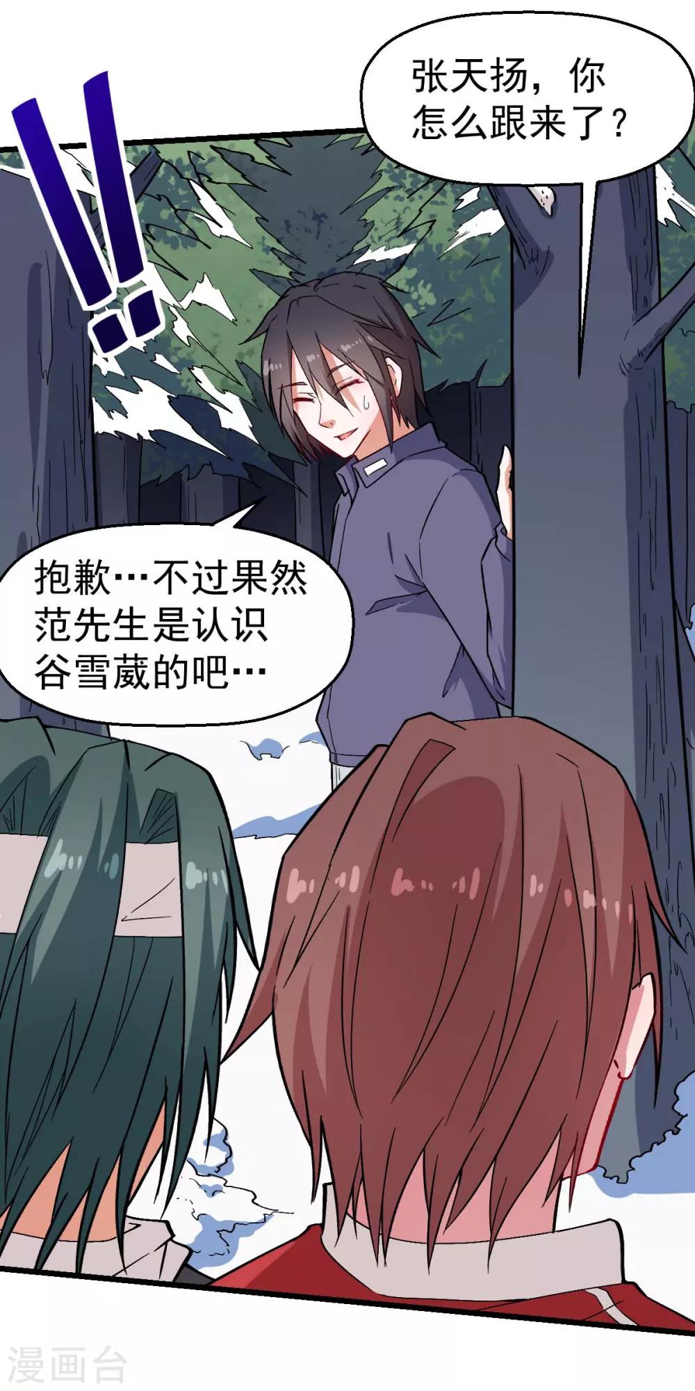 《校园狂师》第133话 兵分三路 第24页