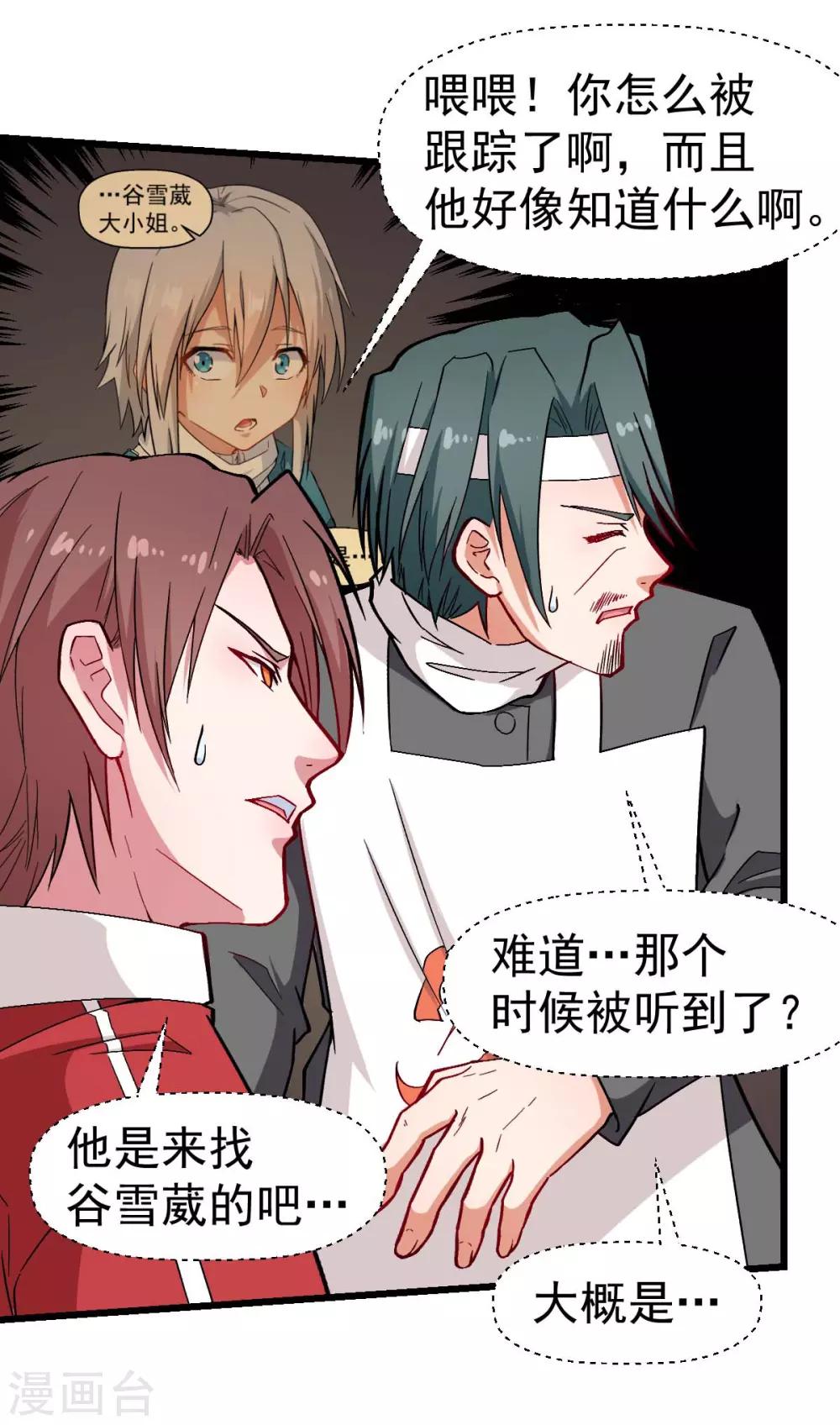 《校园狂师》第133话 兵分三路 第25页