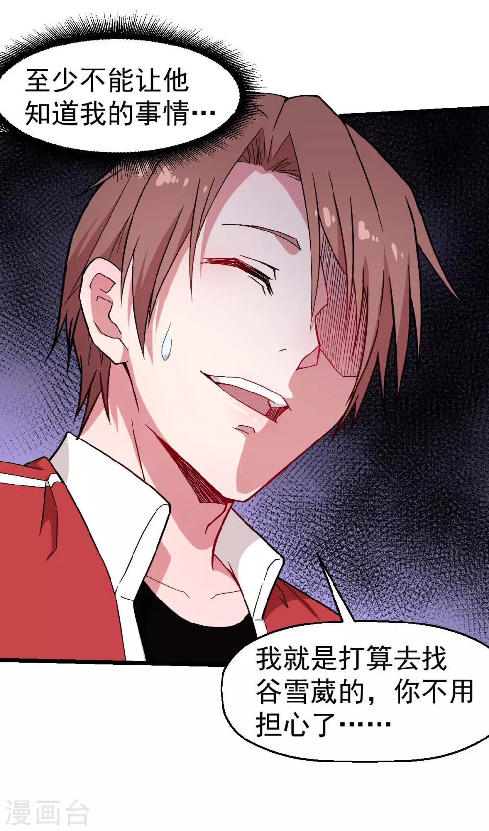 《校园狂师》第133话 兵分三路 第26页