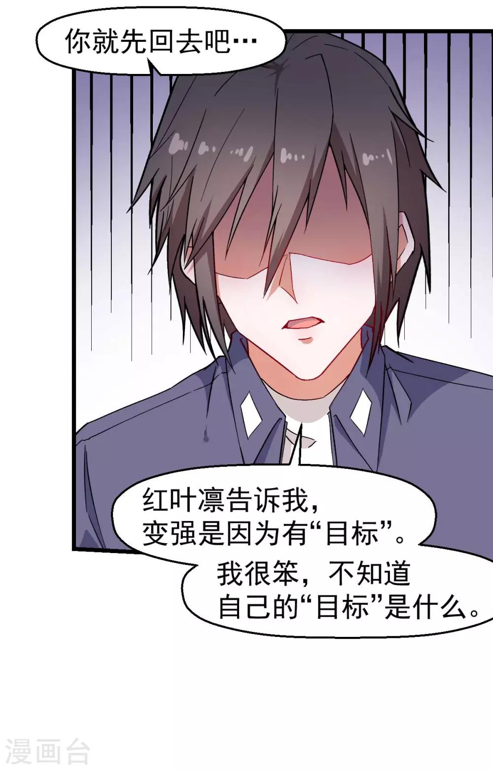 《校园狂师》第133话 兵分三路 第27页