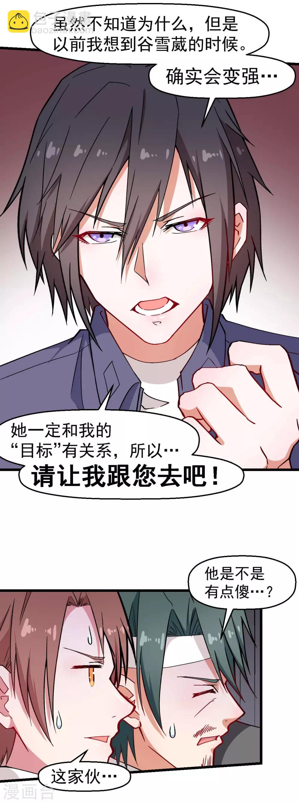 《校园狂师》第133话 兵分三路 第28页
