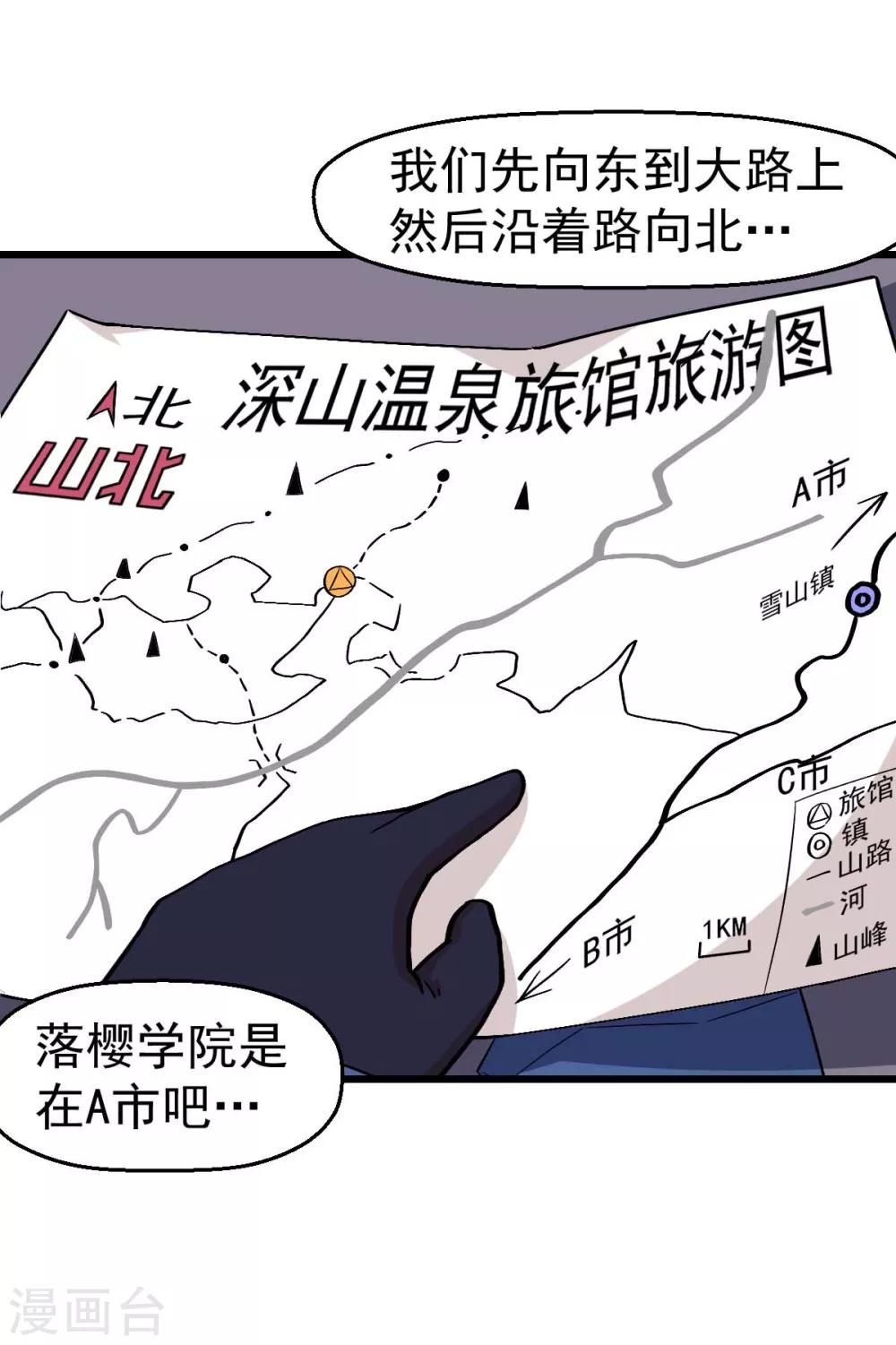 《校园狂师》第133话 兵分三路 第30页