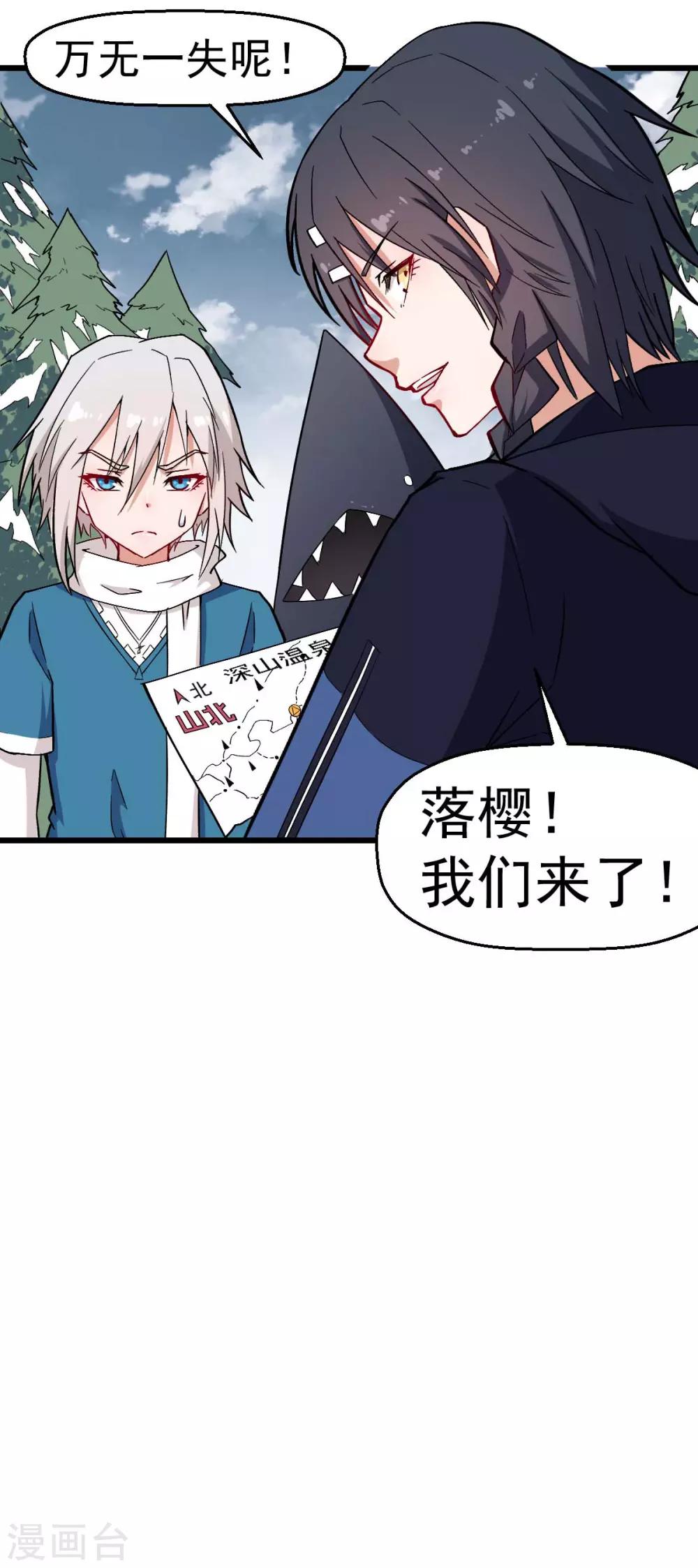 《校园狂师》第133话 兵分三路 第32页