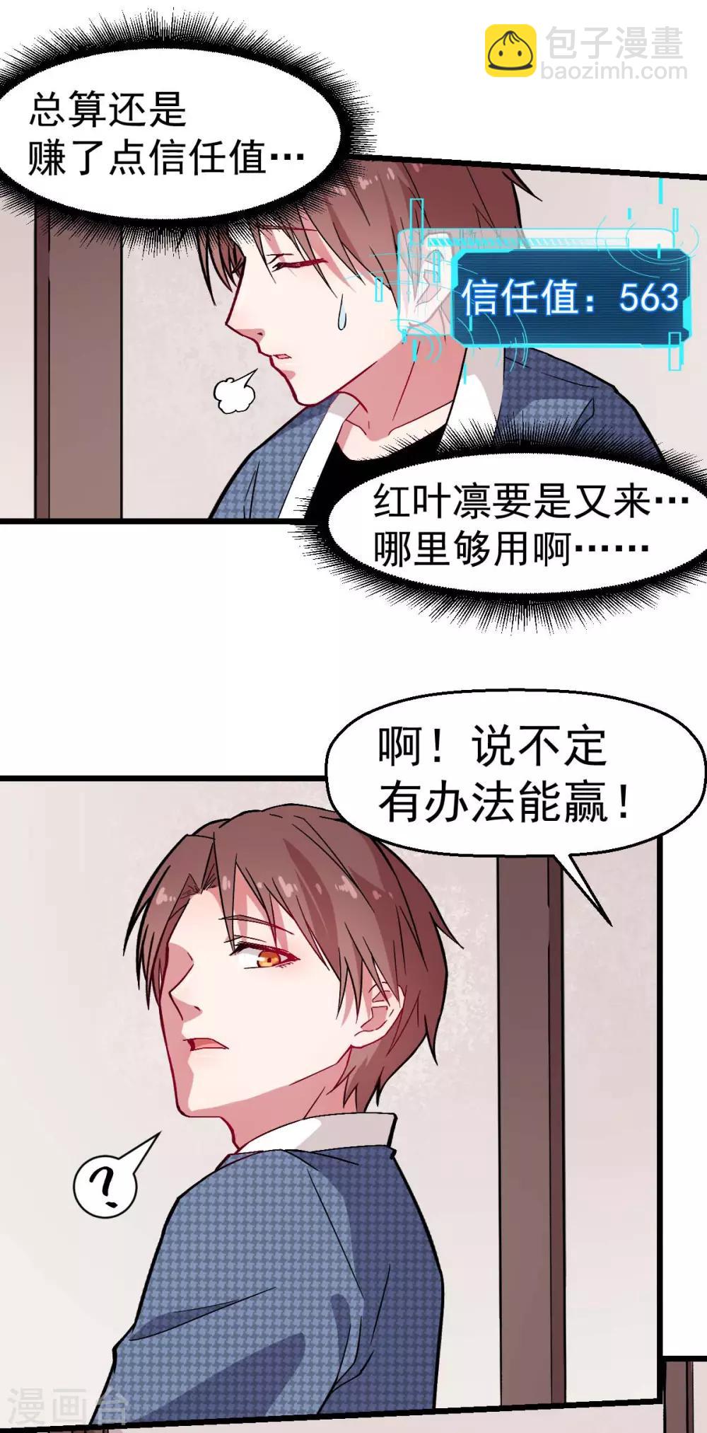 《校园狂师》第133话 兵分三路 第3页