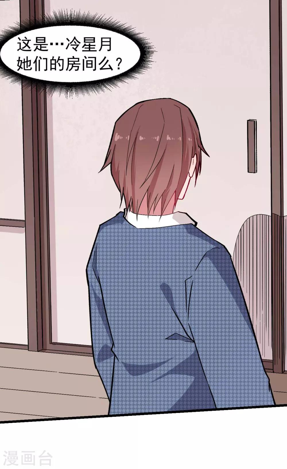 《校园狂师》第133话 兵分三路 第4页