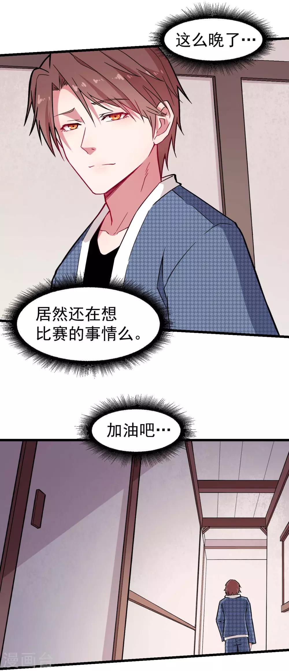 《校园狂师》第133话 兵分三路 第5页