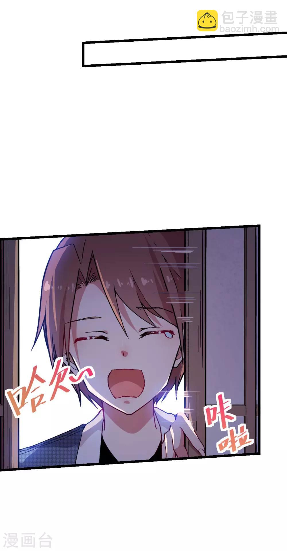 《校园狂师》第133话 兵分三路 第6页