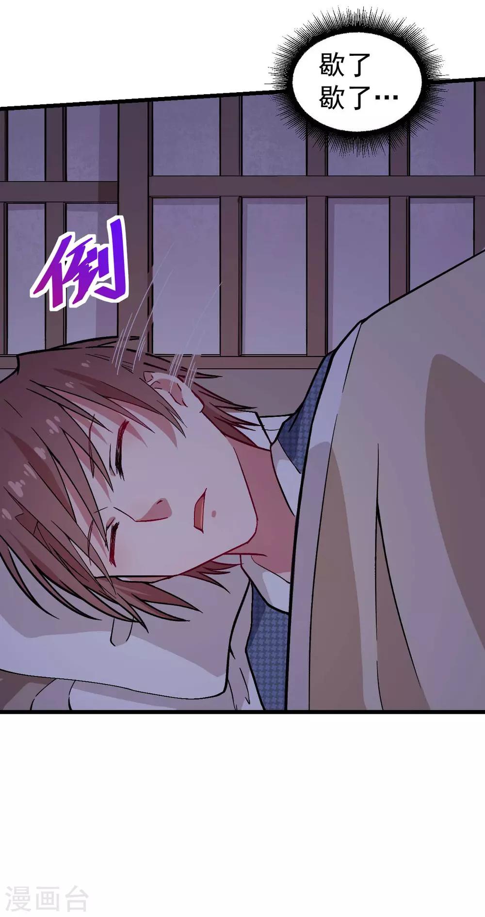 《校园狂师》第133话 兵分三路 第7页